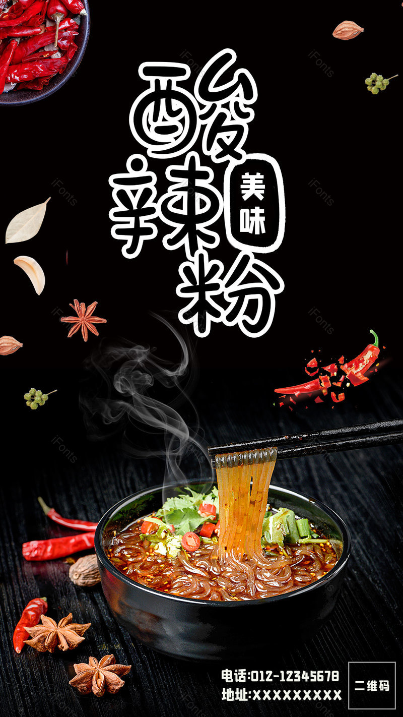 餐饮美食美味酸辣粉宣传海报设计,设计模板,设计模板大全,设计模板下载